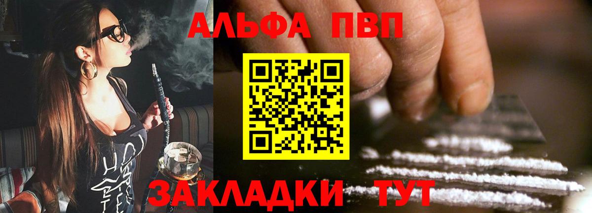 даркнет сайт  APVP Соль  А ПВП  Кизляр  Вход с VPN  APVP Crystall  A PVP СК КРИС 