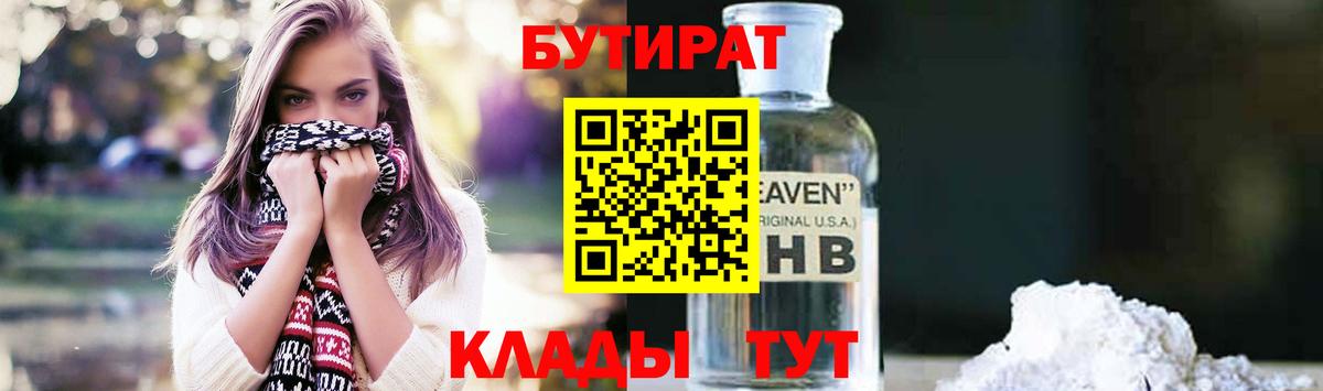 Бутират 99% Кизляр