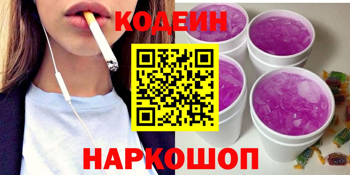 Кодеин напиток Lean (лин)  Вход с VPN  Кизляр 