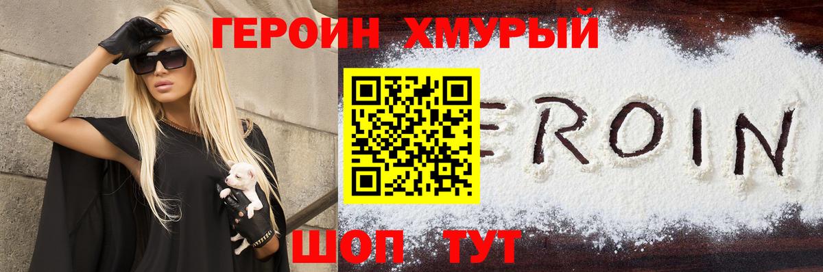 Героин хмурый Кизляр