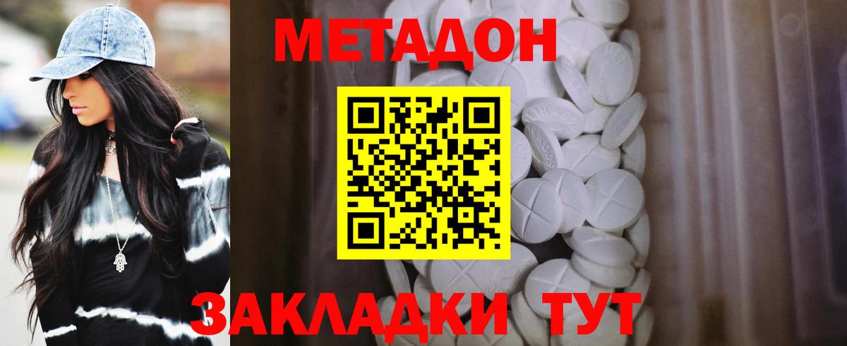 МЕТАДОН methadone  Вход с VPN  Кизляр 